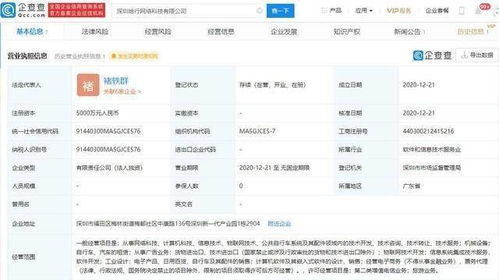 哈啰出行跨界布局 成立新公司拓展旅游與信息系統(tǒng)集成服務