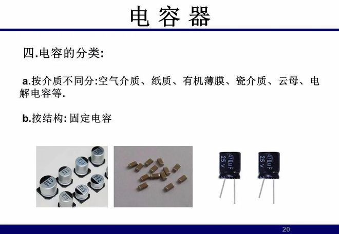 云母電容器 特性、應用與選型指南——電子元器件詳解匯總