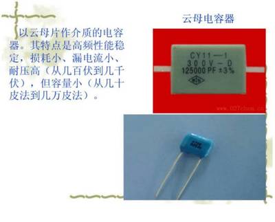 常用電子元器件最全知識講解！有這一篇就夠了！云母電容器